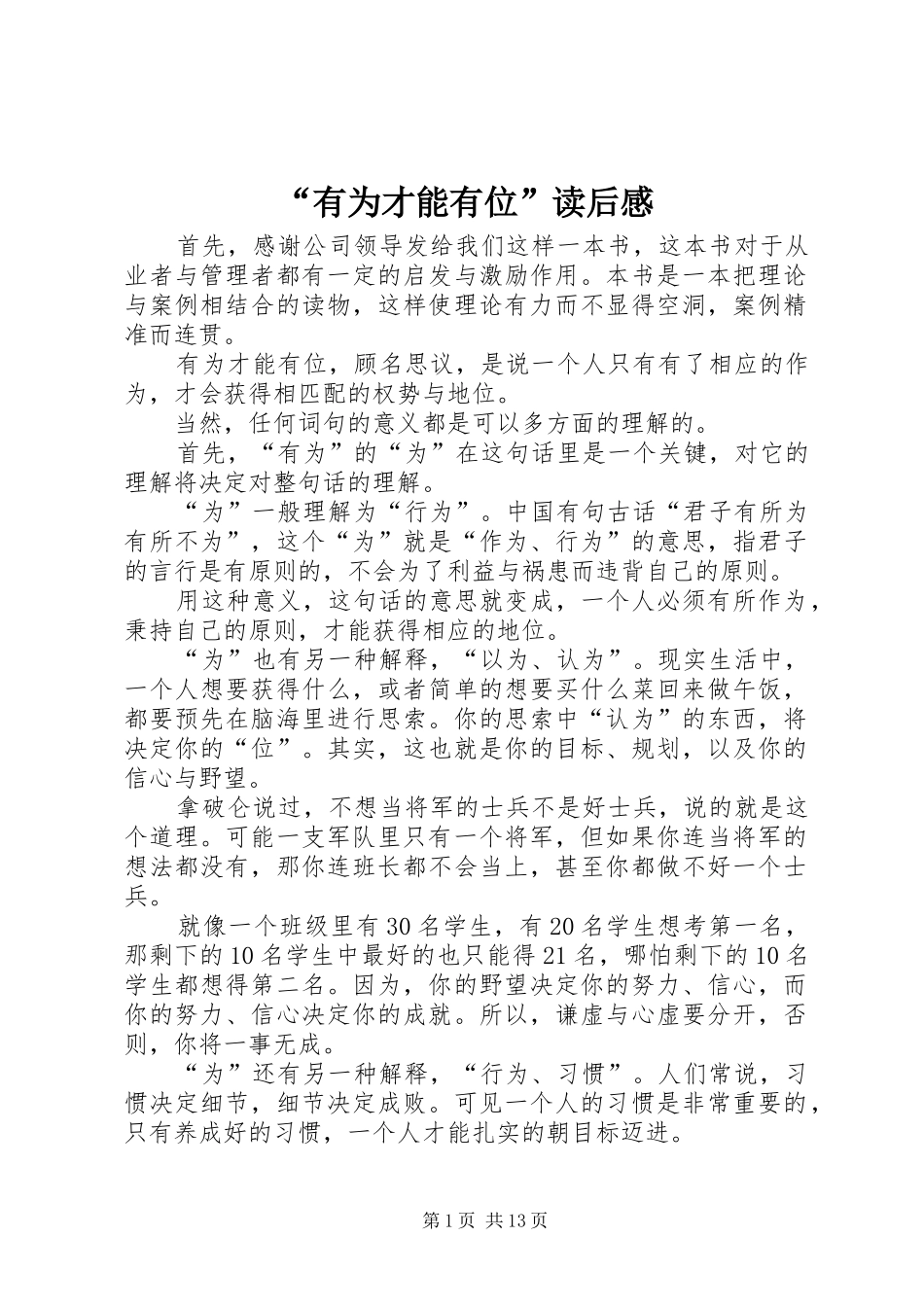 “有为才能有位”读后感_第1页
