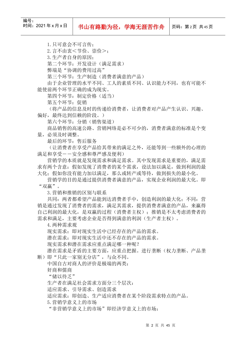 现代营销学（苏亚民傅慧芬主编）_第2页