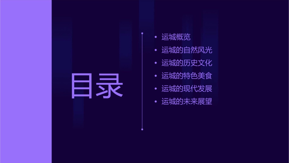 对山西运城的介绍课件_第2页