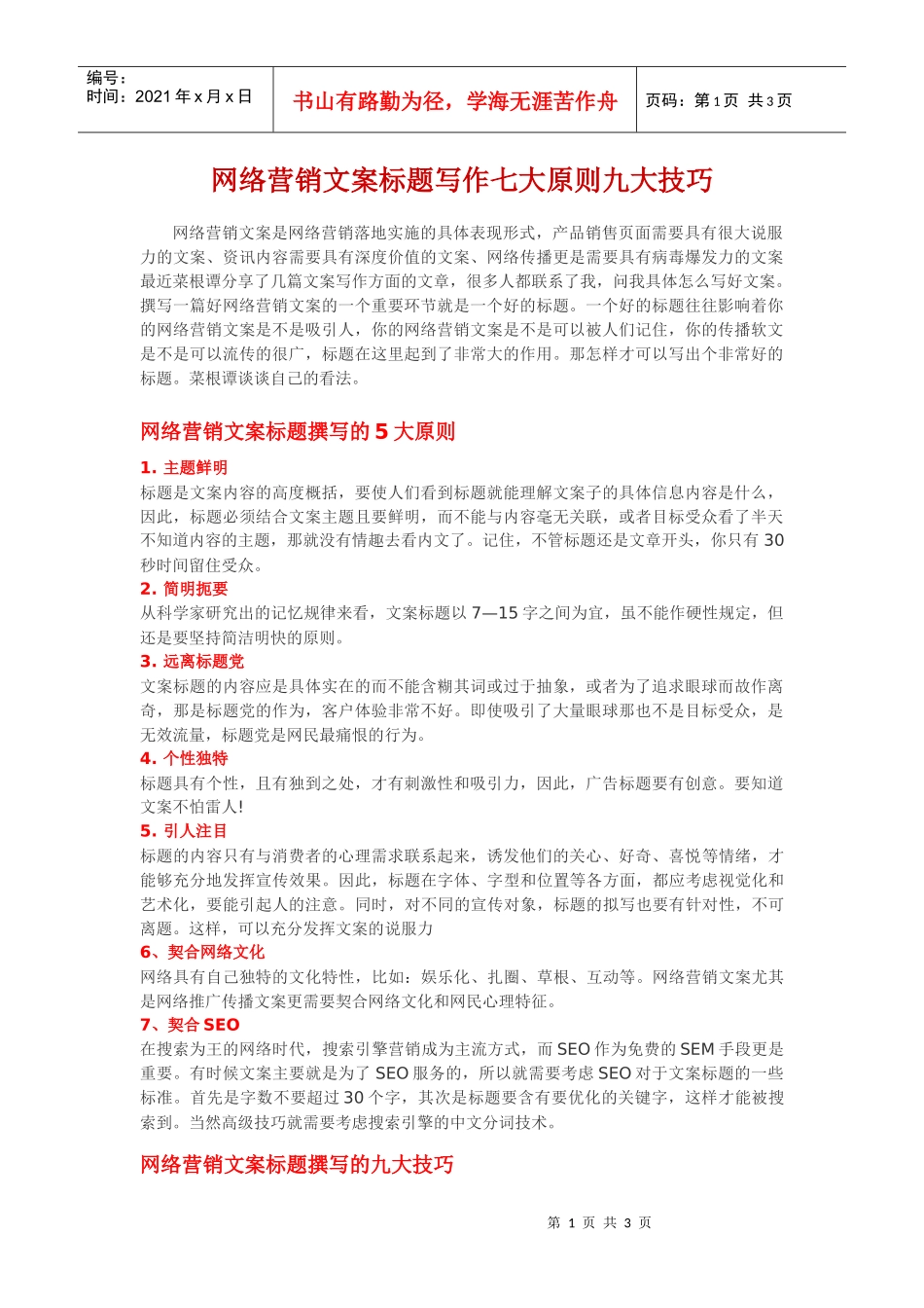网络营销文案标题写作七大原则九大技巧_第1页