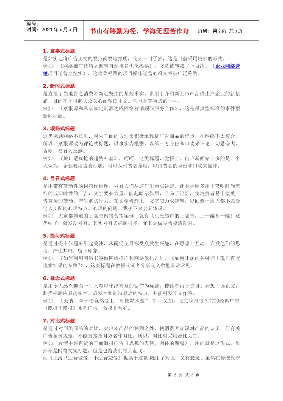网络营销文案标题写作七大原则九大技巧_第2页