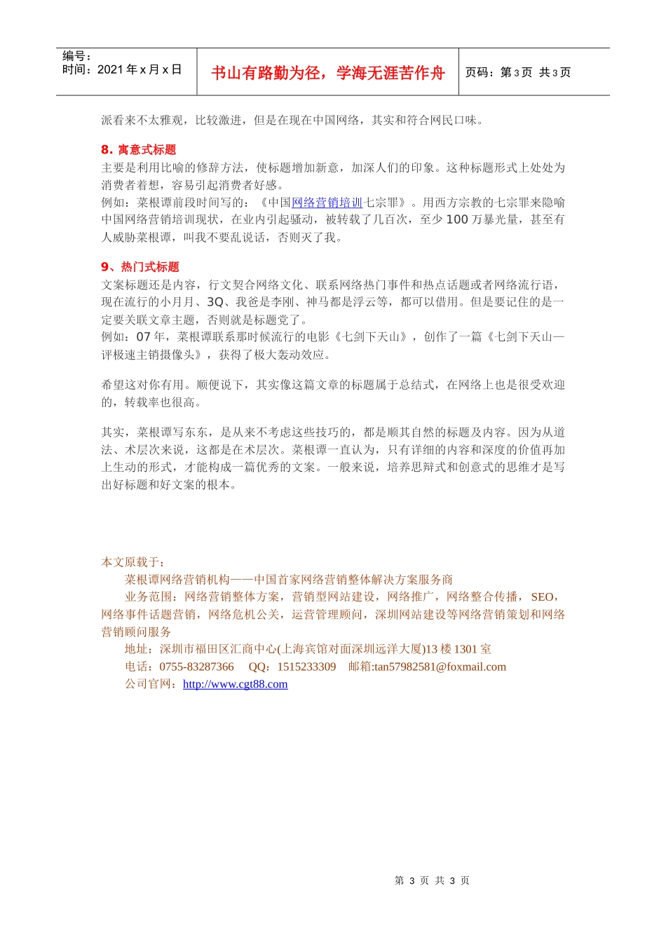 网络营销文案标题写作七大原则九大技巧_第3页