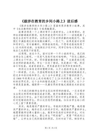 《跋涉在教育的乡间小路上》读后感