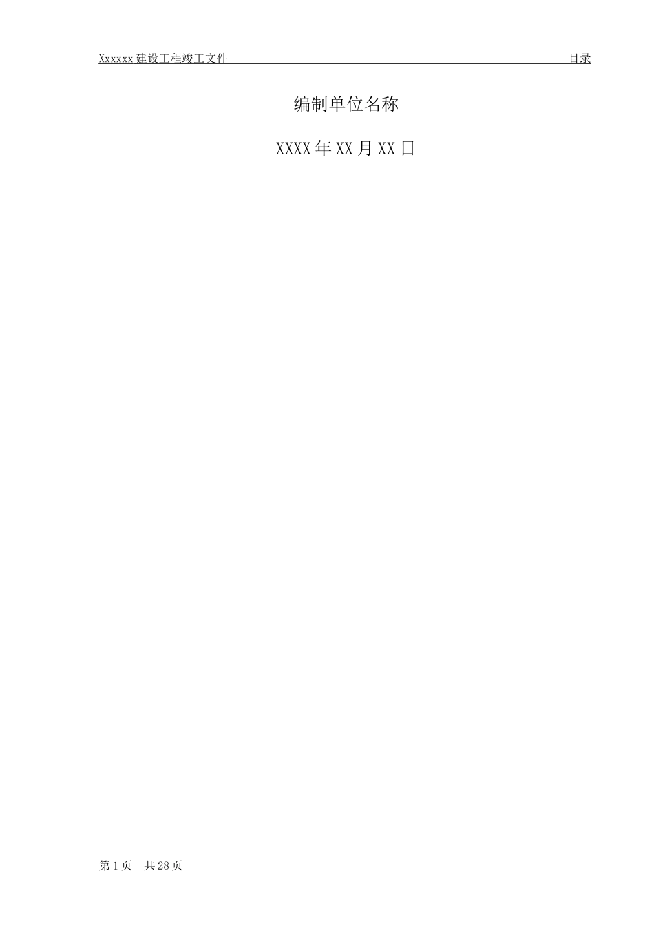 某工程建设管理及业务管理知识分析_第2页