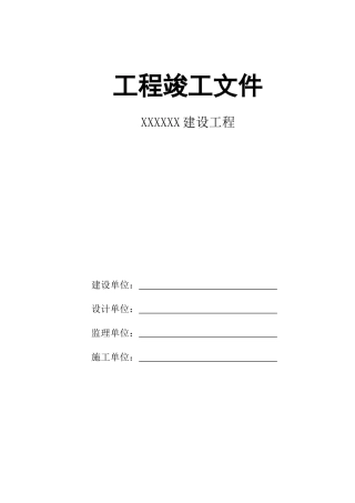 某工程建设管理及业务管理知识分析