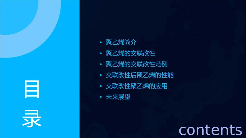 聚乙烯的交联改性范例课件_第2页
