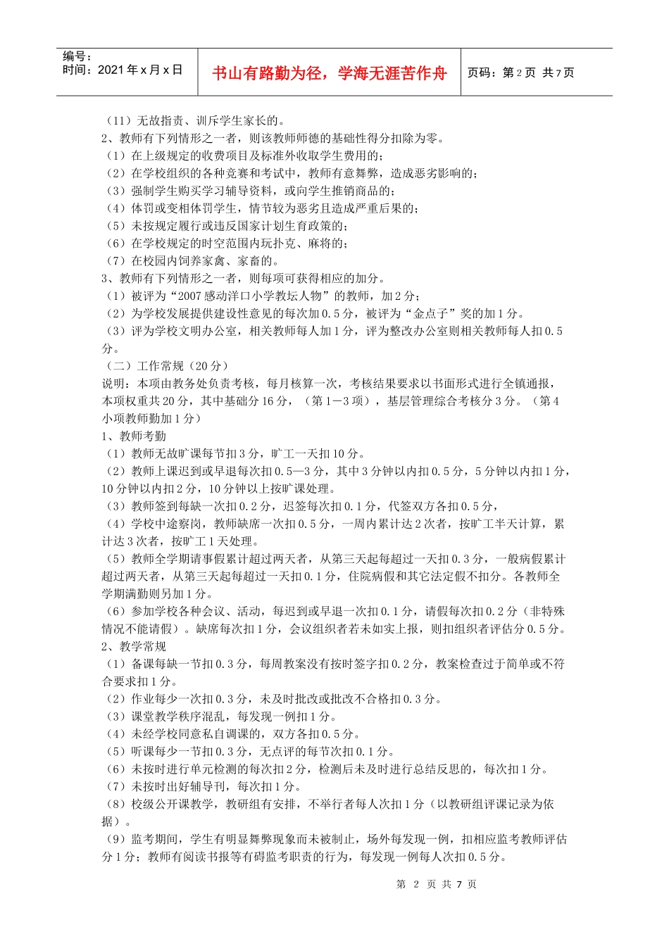 教师教育业绩综合评价方案_第3页