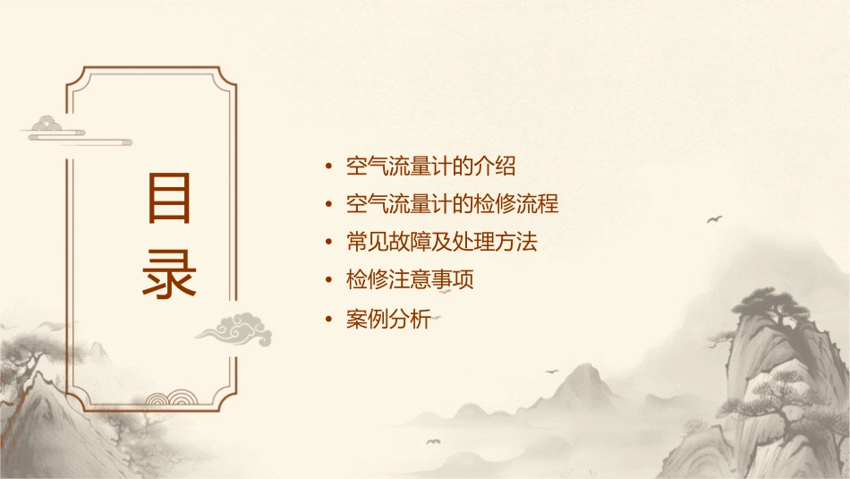 空气流量计的检修课件_第2页