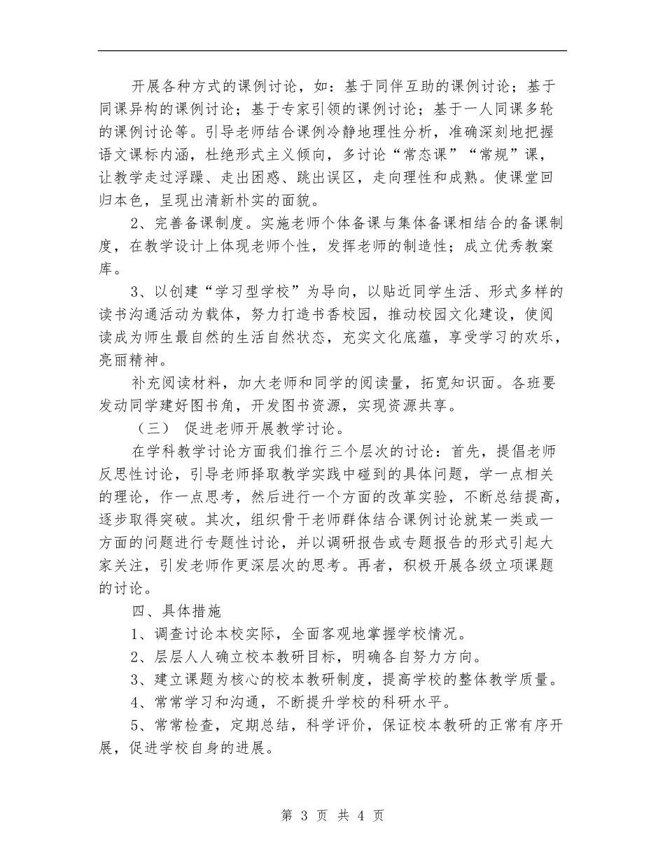 校本教研组工作计划表格_第3页