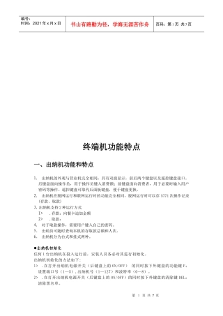 试谈终端机功能特点
