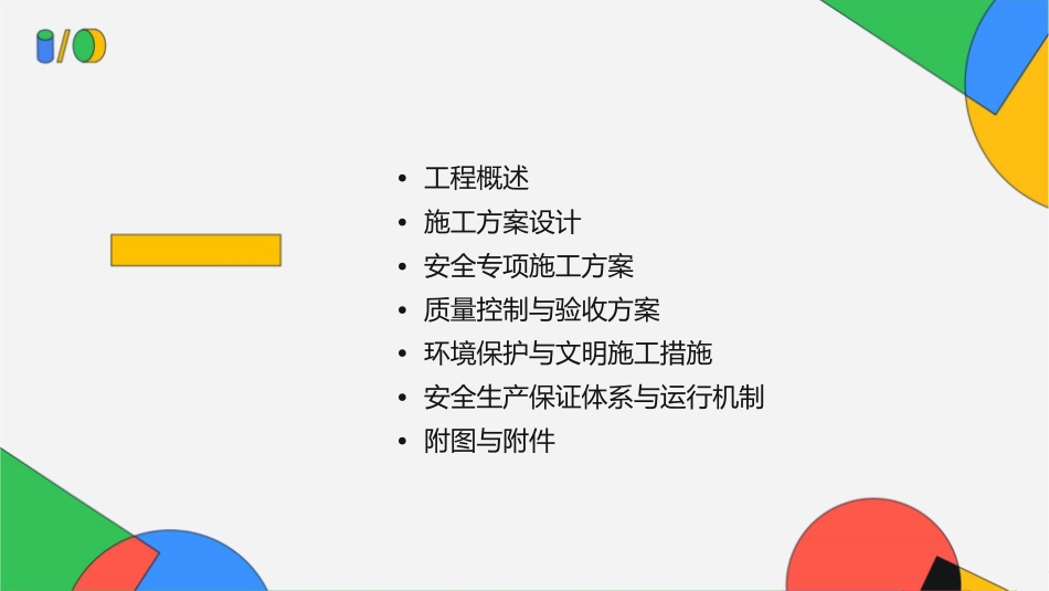 循环水泵房降水护坡及开挖作业安全专项施工方案课件_第2页