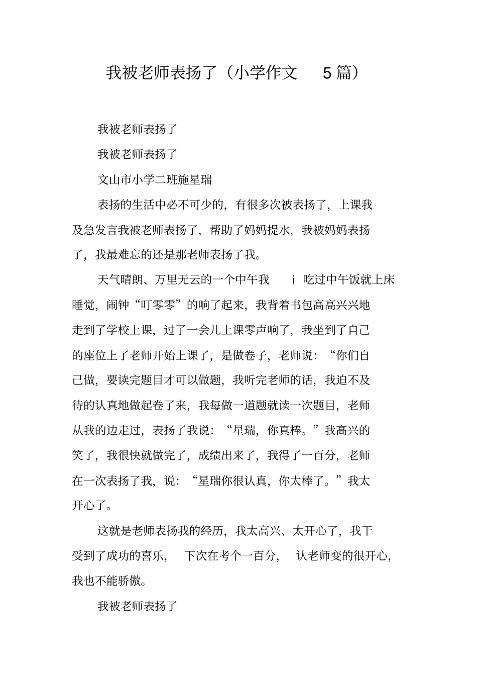 我被老师表扬了(小学作文5篇)_第1页