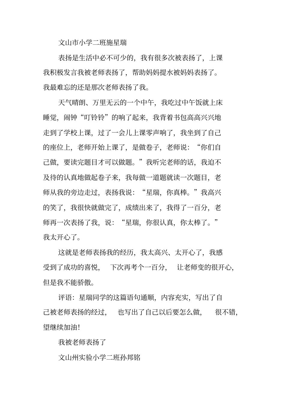 我被老师表扬了(小学作文5篇)_第2页