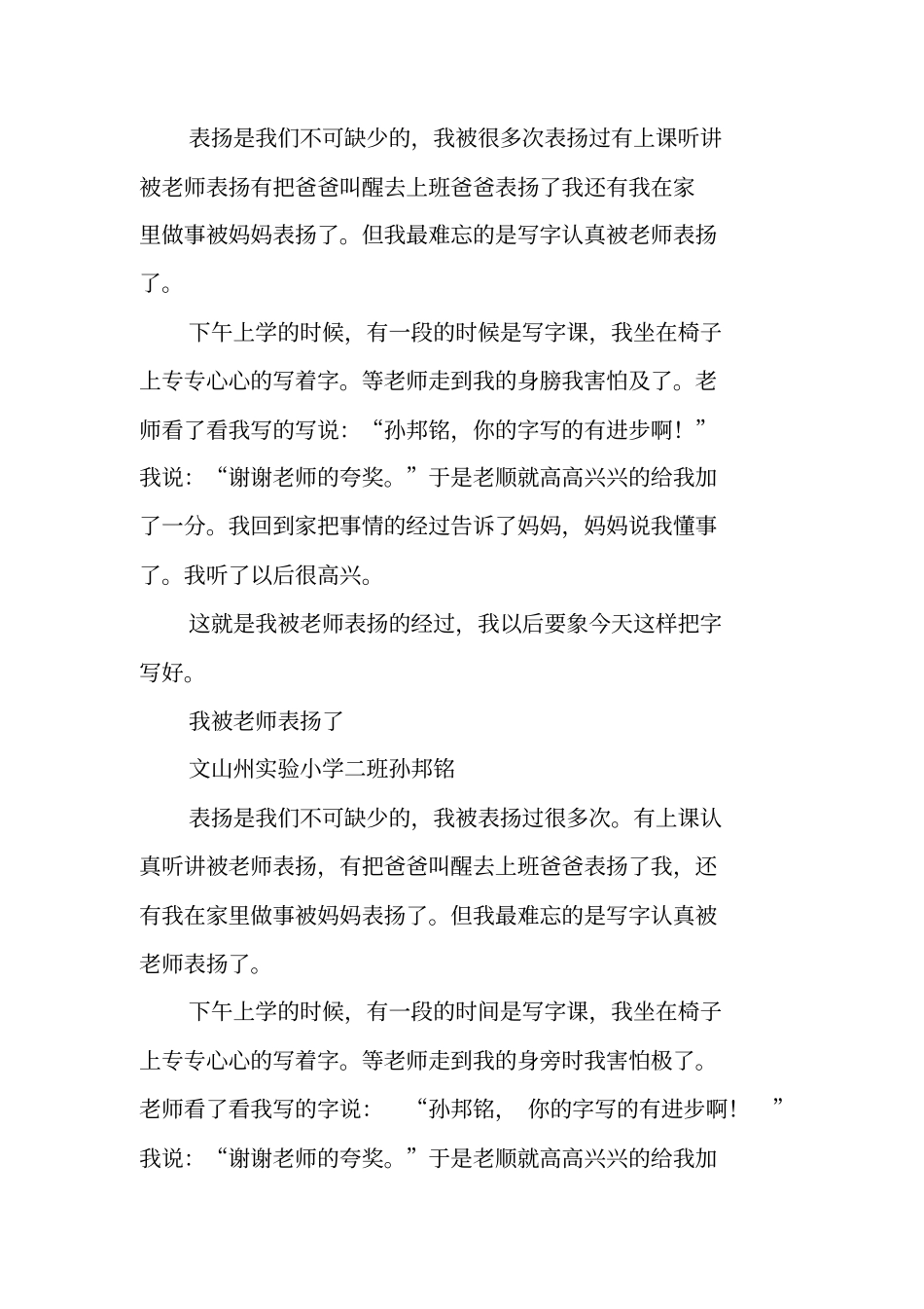 我被老师表扬了(小学作文5篇)_第3页