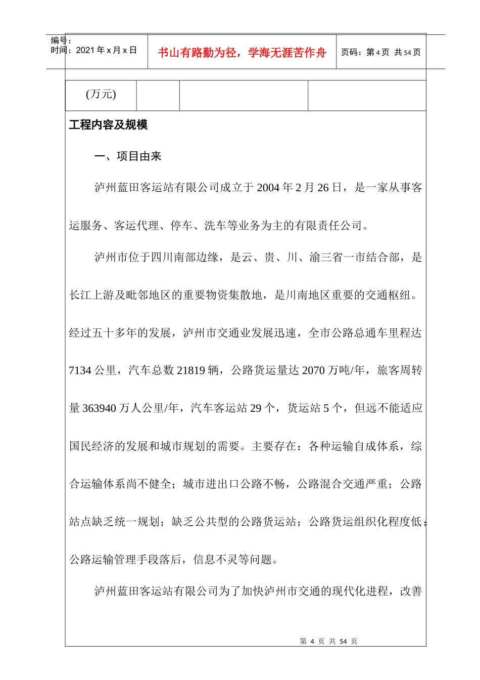 汽车客运站报告表_第2页