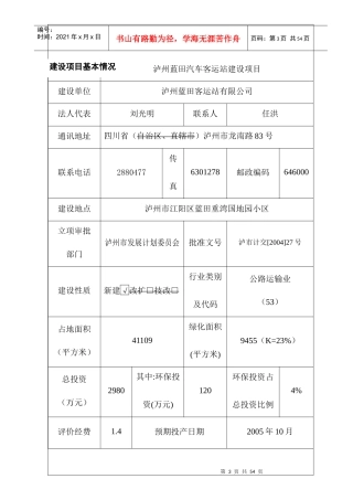汽车客运站报告表