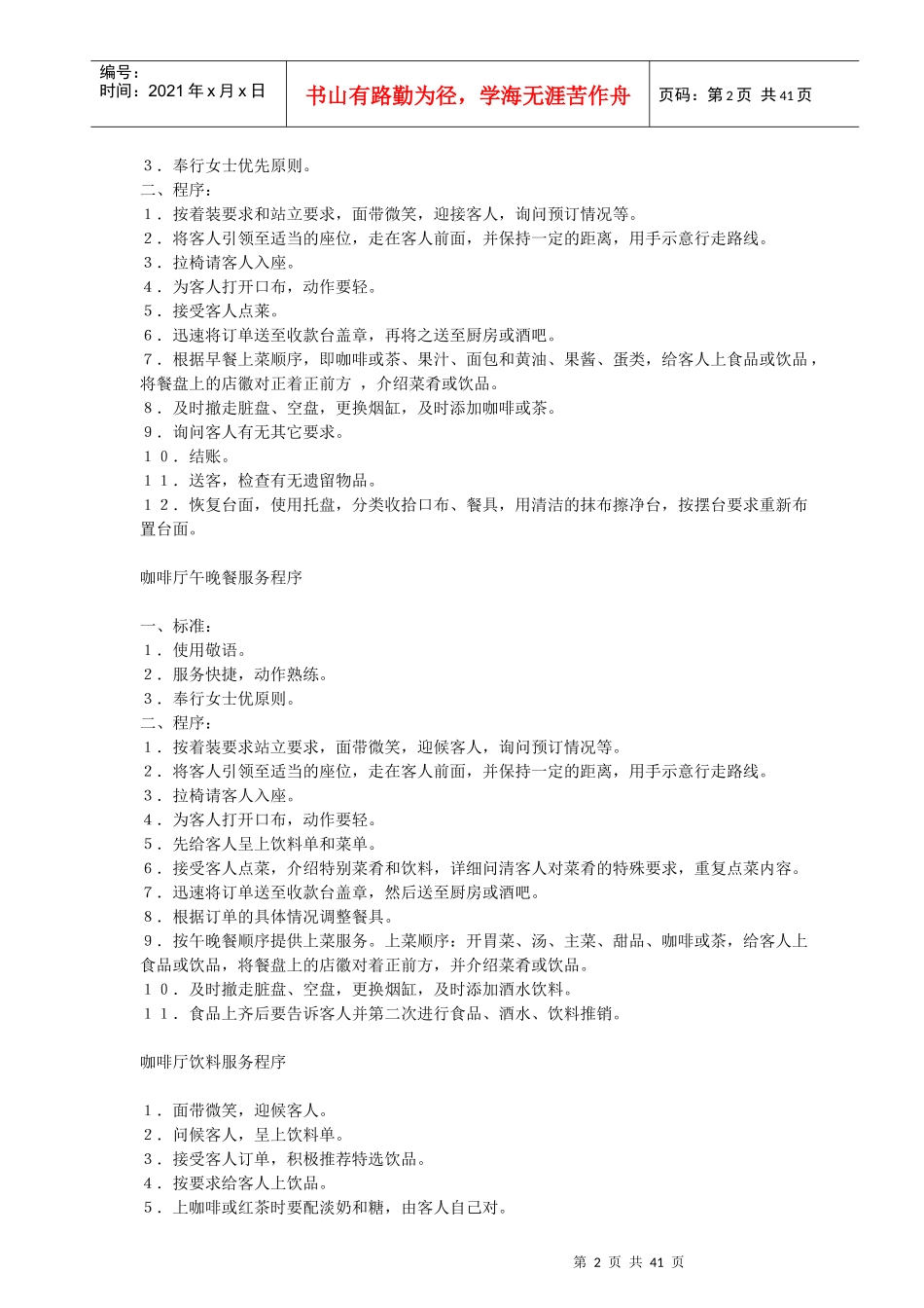 酒店各服务工作程序与标准_第2页