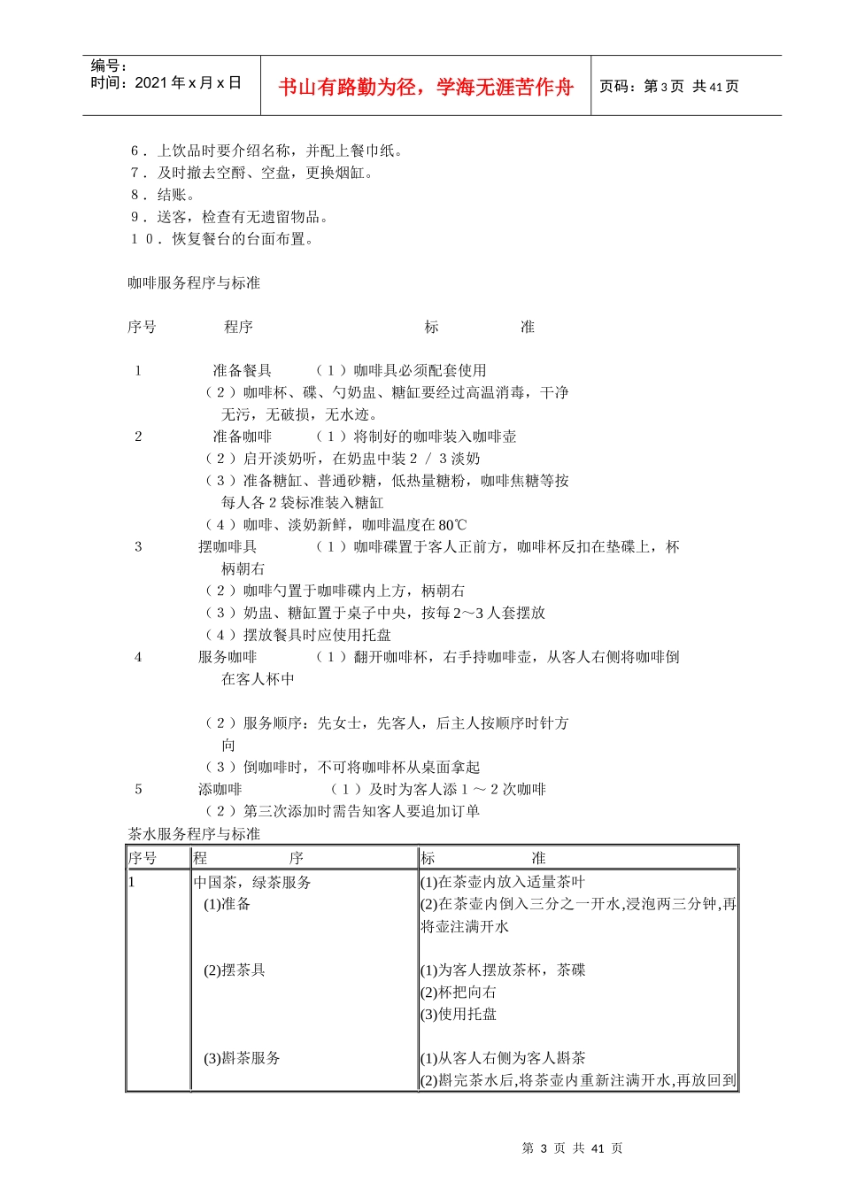 酒店各服务工作程序与标准_第3页
