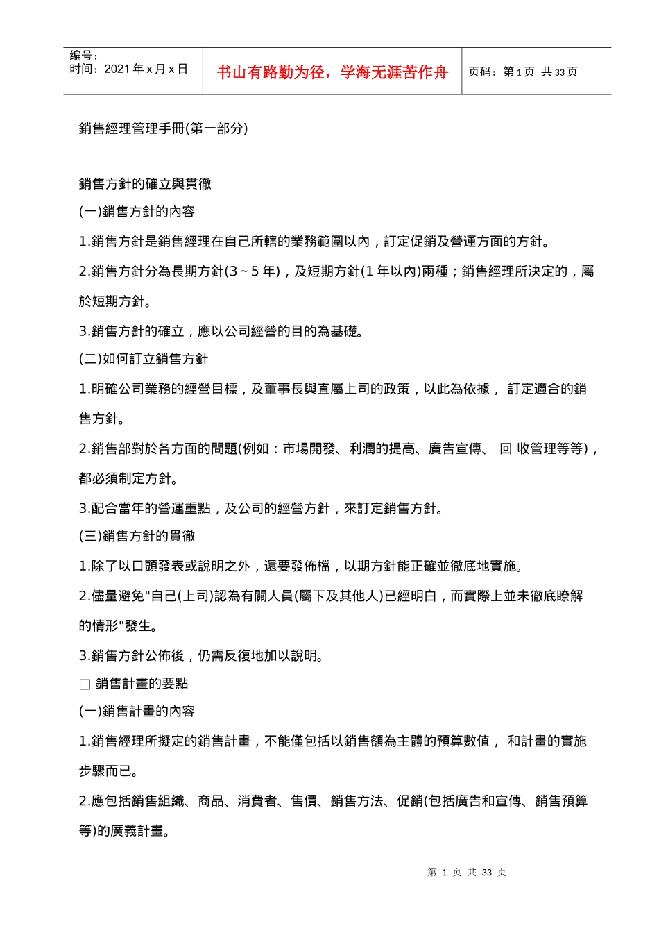 某公司销售管理及經理管理知识手冊_第1页
