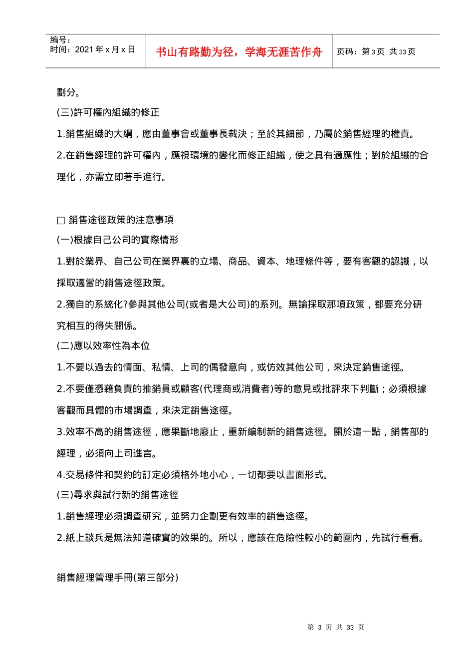 某公司销售管理及經理管理知识手冊_第3页