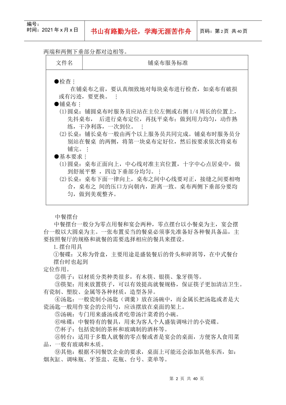 餐厅服务--餐饮实训题（DOC 40页）_第2页