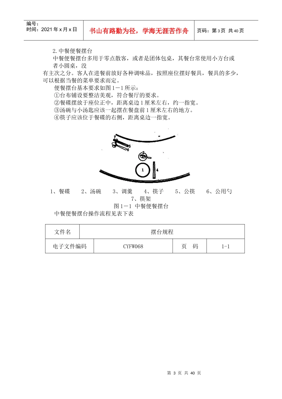 餐厅服务--餐饮实训题（DOC 40页）_第3页
