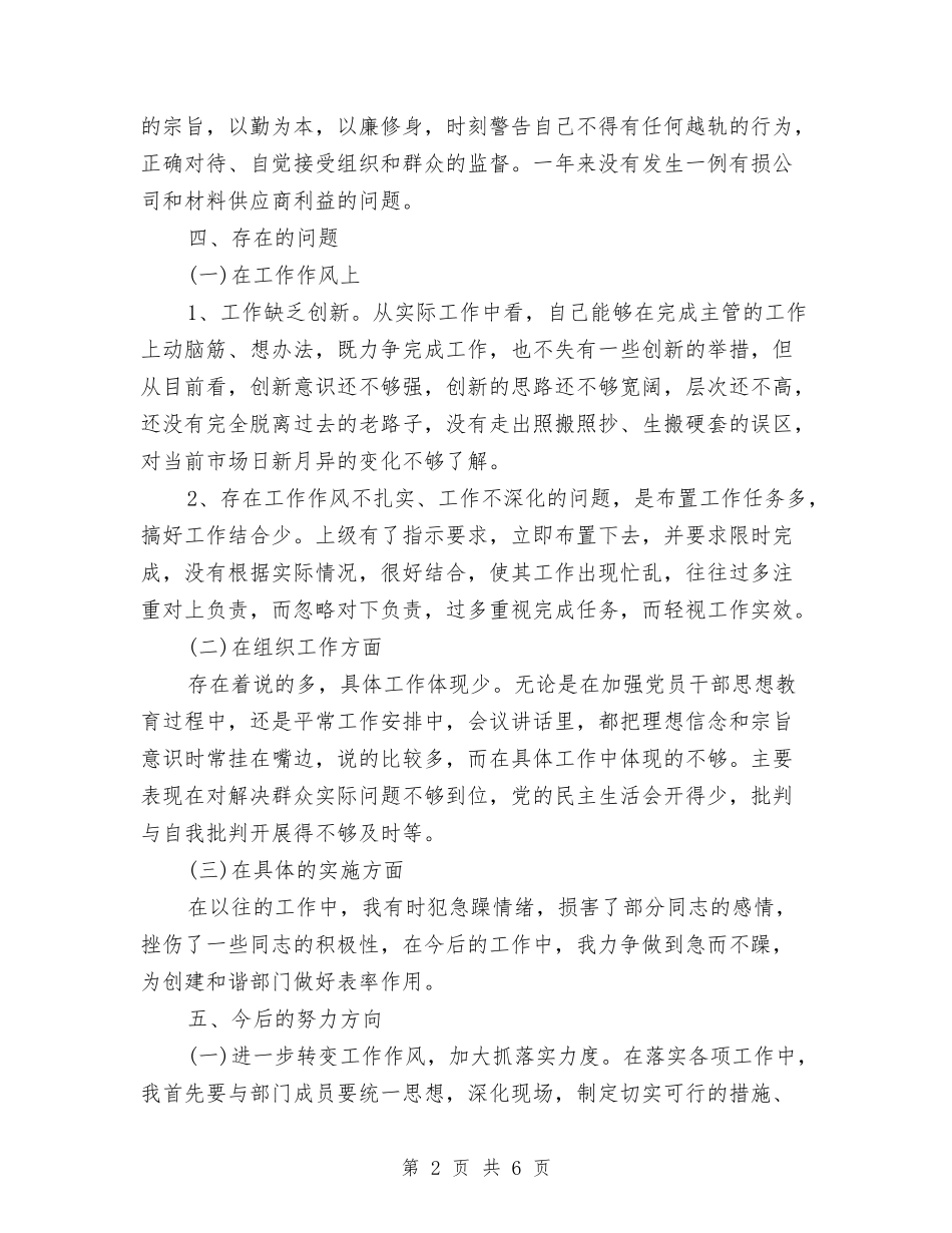 2024党支部民主评议表个人总结与2024党政办公室个人工作总结汇编_第2页