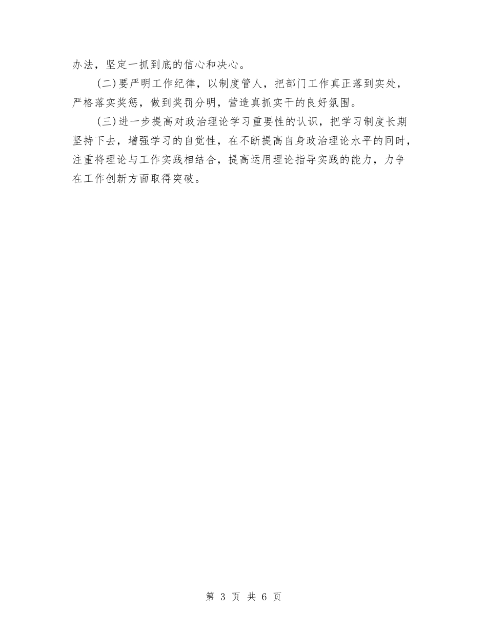 2024党支部民主评议表个人总结与2024党政办公室个人工作总结汇编_第3页