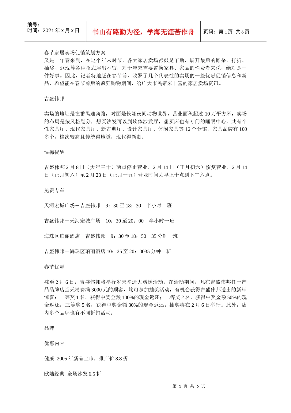 春节家居卖场促销策划方案解析_第1页