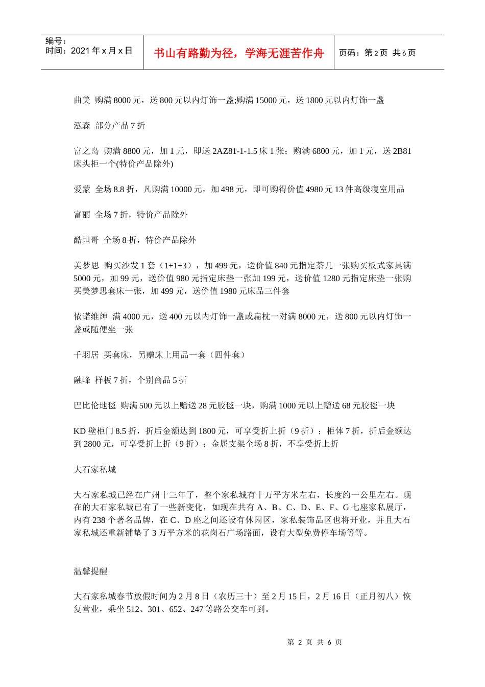 春节家居卖场促销策划方案解析_第2页