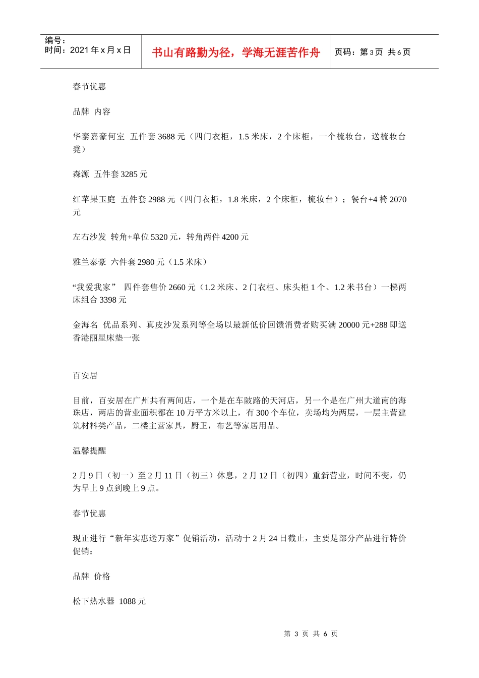 春节家居卖场促销策划方案解析_第3页