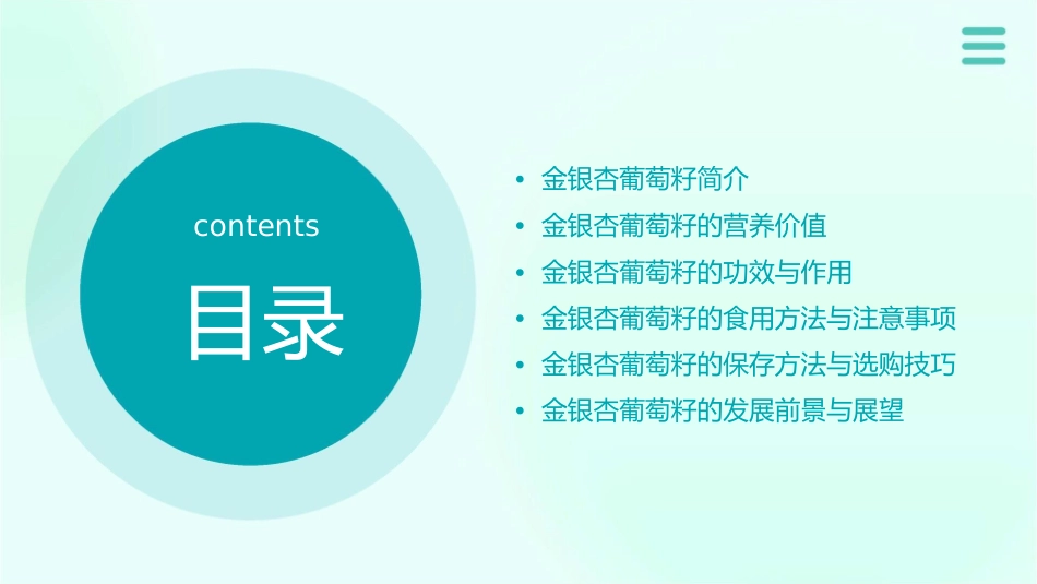 金银杏葡萄籽课件_第2页