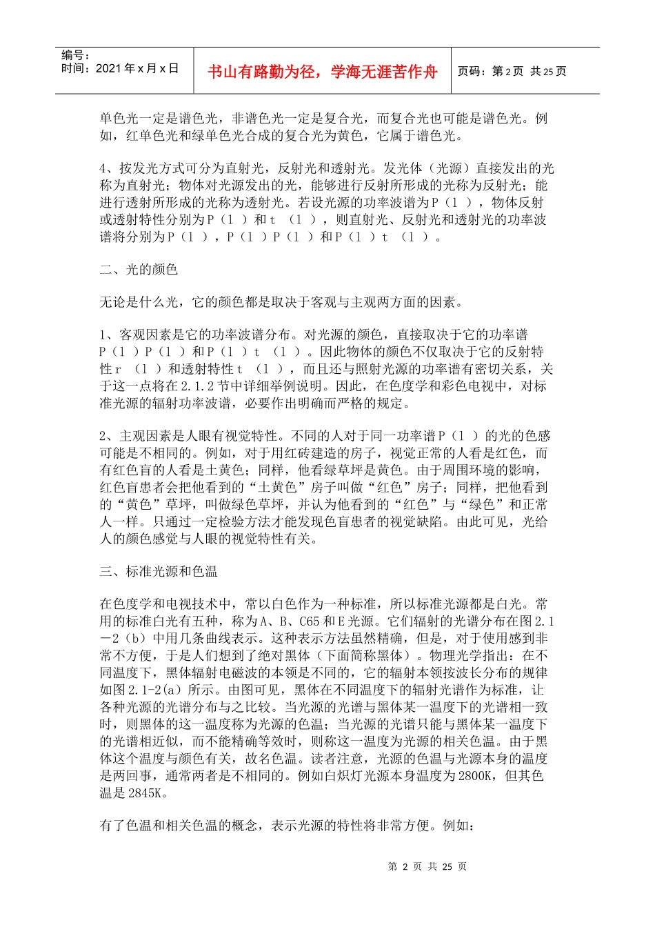 第二章色度学与彩色电视机_第2页