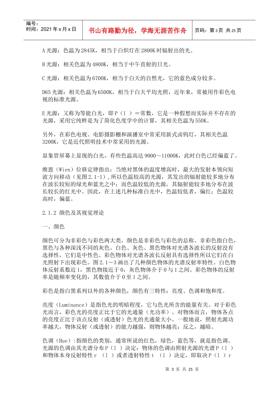 第二章色度学与彩色电视机_第3页