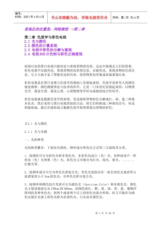 第二章色度学与彩色电视机