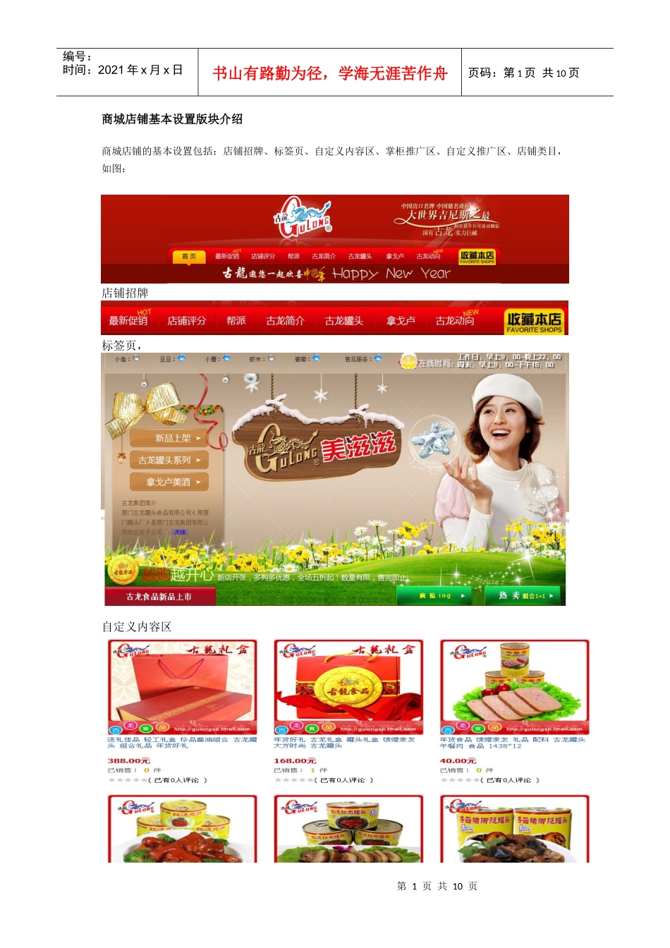 淘宝商城店铺装修培训_第1页