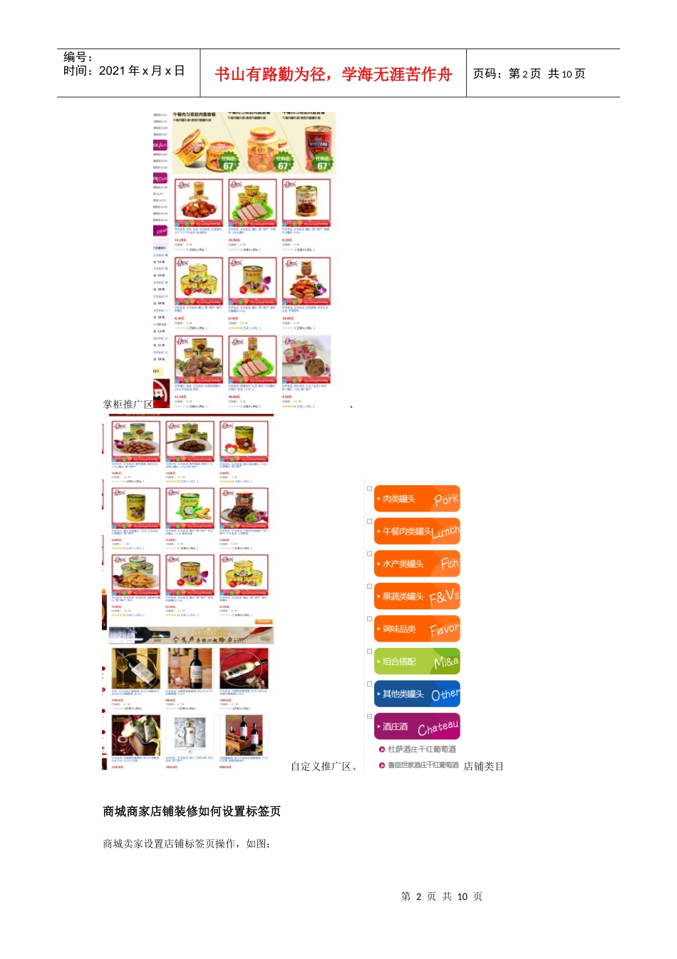 淘宝商城店铺装修培训_第2页