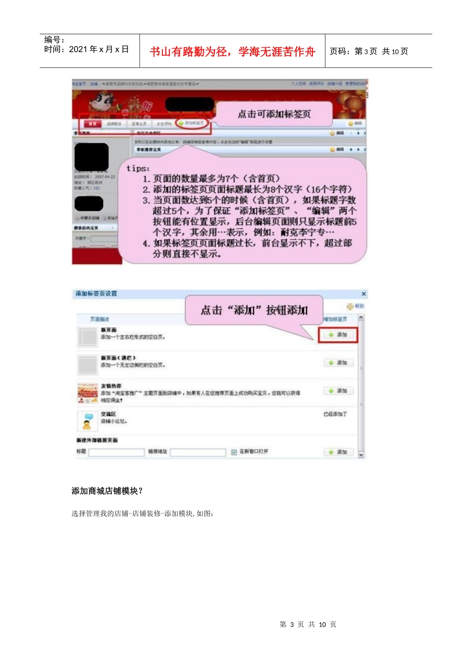 淘宝商城店铺装修培训_第3页