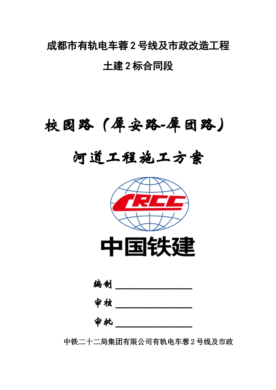 河道工程施工方案（DOC39页）_第1页