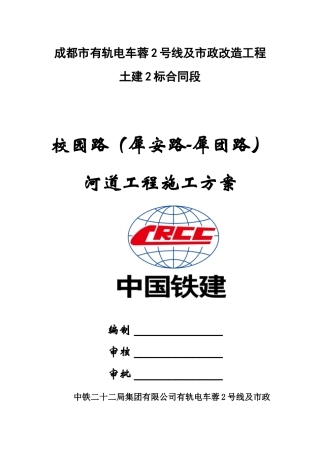 河道工程施工方案（DOC39页）