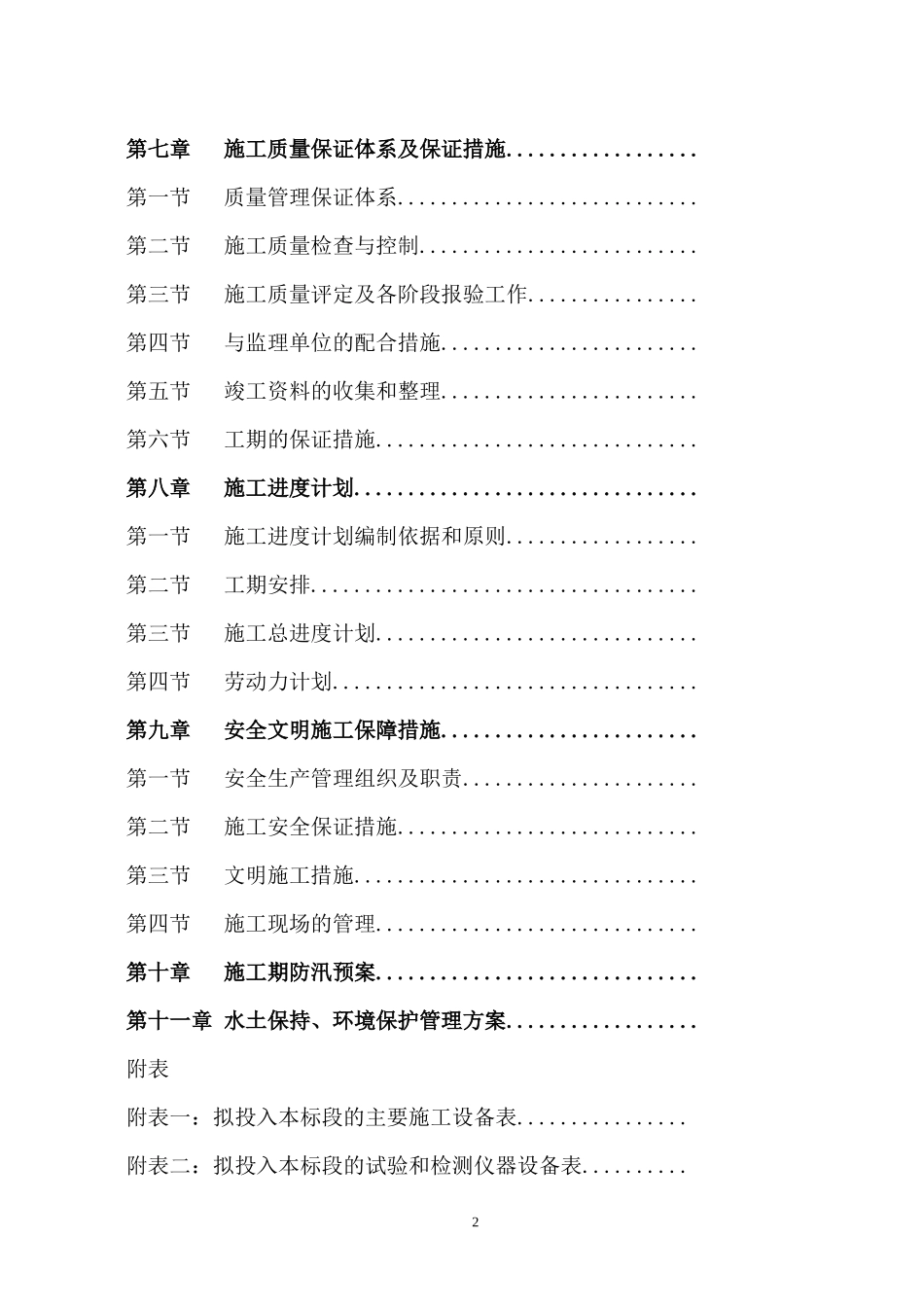 渠道砌护改造工程_第2页