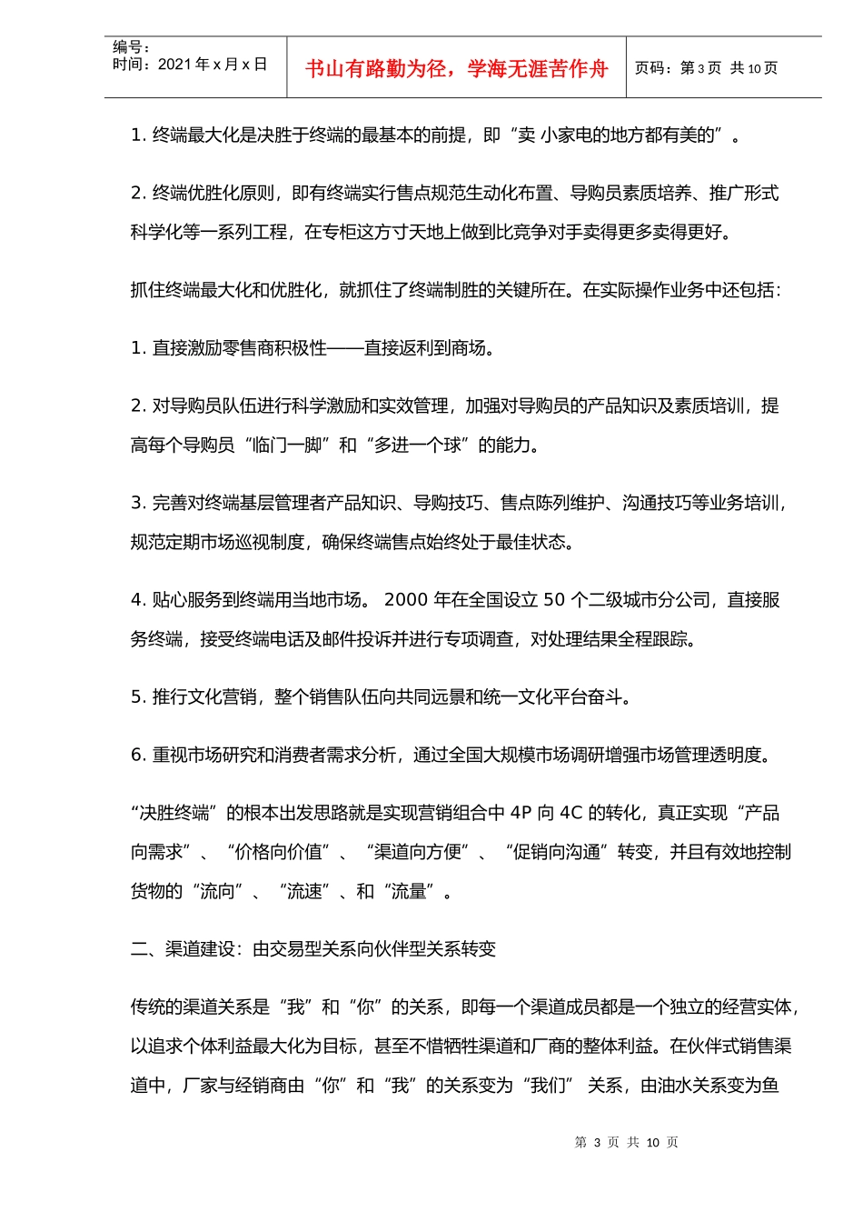 销售渠道的重新整合_第3页