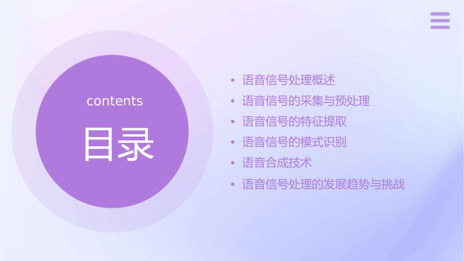 语音信号处理剖析课件_第2页