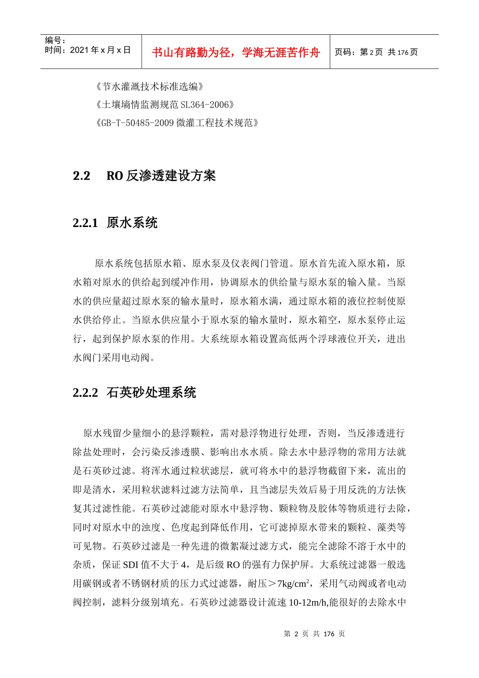高效节水灌溉工程方案（DOC162页）_第2页