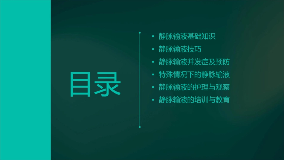 静脉输液技巧与并发症预防_第2页