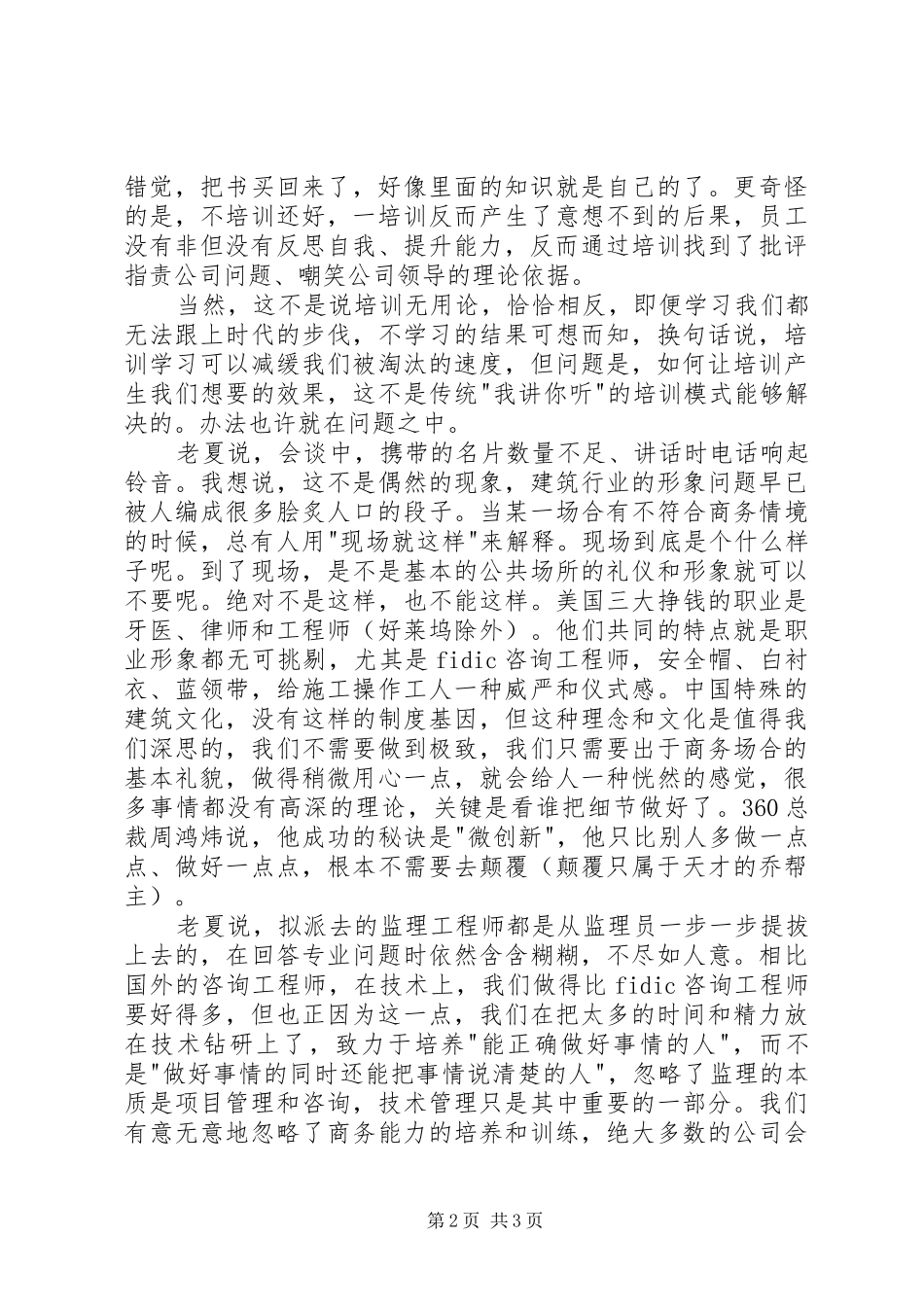 《一次监理与业主见面会而引发的思考》读后感_第2页