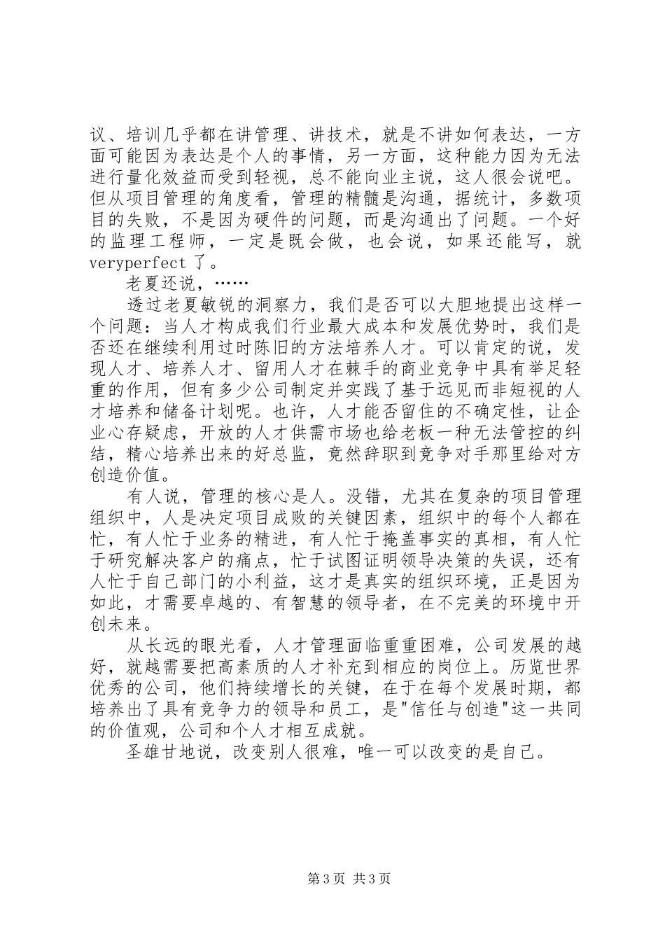 《一次监理与业主见面会而引发的思考》读后感_第3页