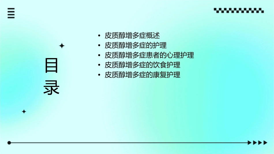 皮质醇增多症复旦课程护理课件_第2页