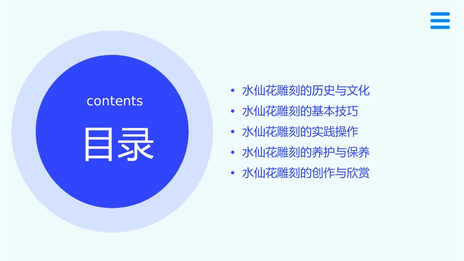 水仙花的雕刻课件_第2页