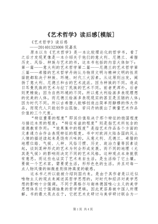 《艺术哲学》读后感[模版]